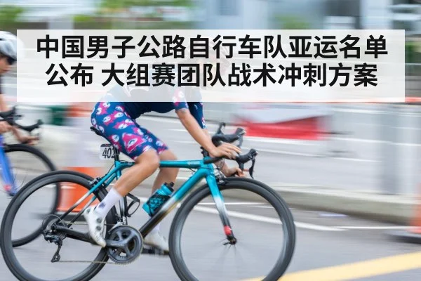 cycling sprint finish