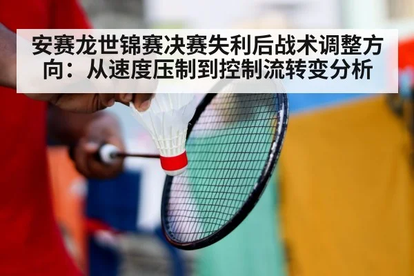 badminton training