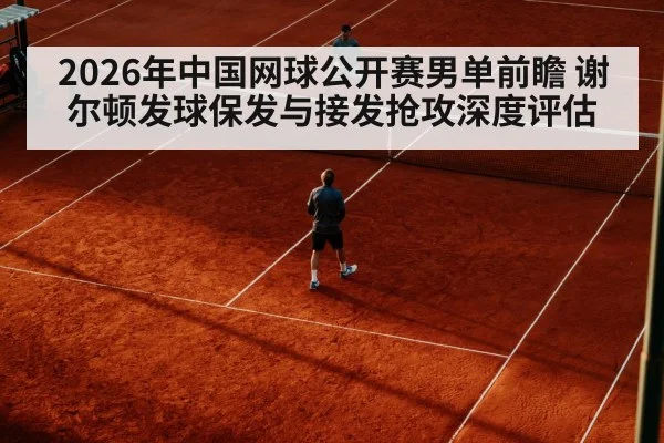 tennis return shot hard court